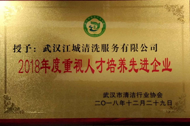 2018年度重視人才培養企業