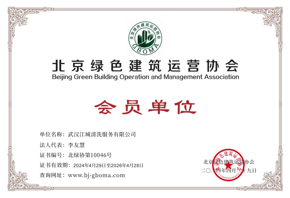 北京綠色建筑運營協會資質