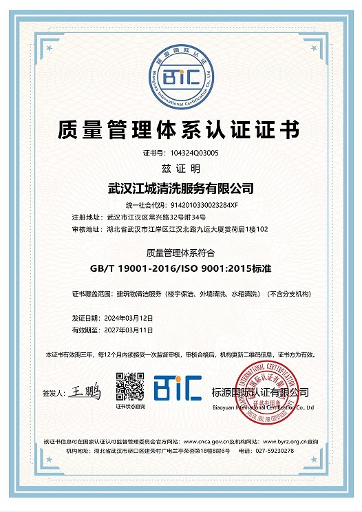 質量管理體系*證書