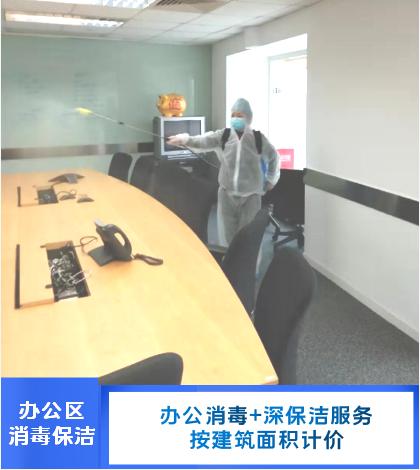 辦公*+深保潔