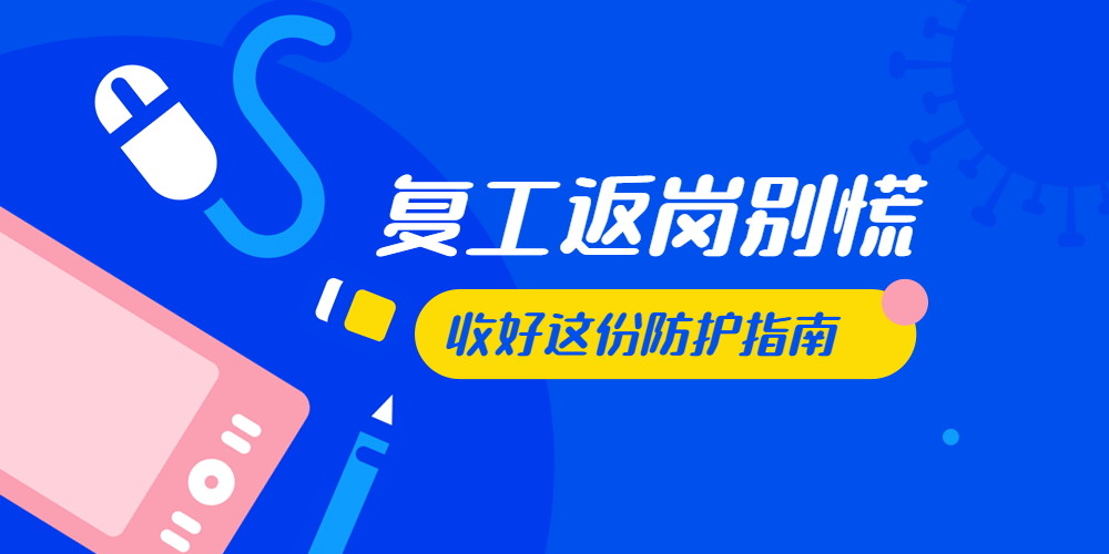 復工了，請給你的辦公場地消殺！