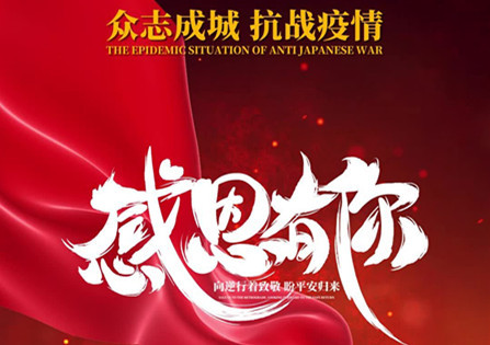 感恩的心，感謝有你！