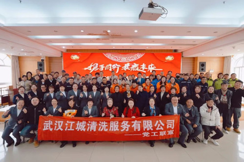 江城清洗2024年度總結大會暨三八表彰大會成功召開！