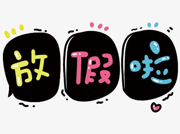 家長注意！暑假放假時間已出！離放假只有…