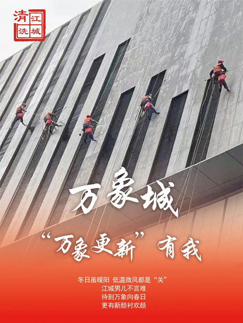 高墻清洗進行時，萬象城項目直擊